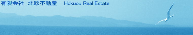 有限会社　北欧不動産　  Hokuou Real Estate